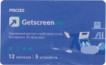 ПО PRO32 Getscreen SOHO 1 администратор 5 устройств 1г (PRO32-RDCS-NS(CARD1)-1-5)