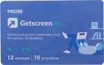 ПО PRO32 Getscreen SOHO 1 администратор 10 устройств 1г (PRO32-RDCS-NS(CARD1)-1-10)