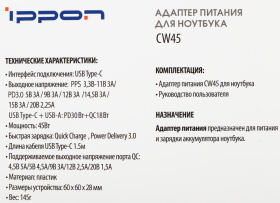 Блок питания Ippon CW45 автоматический 45W 5V-20V 3A 1xUSB 5A от бытовой электросети