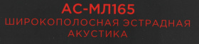 Колонки автомобильные Ural Молния АС-МЛ165 (без решетки) 180Вт 93дБ 4Ом 16.5см (6 1/2дюйм) (ком.:2кол.) широкополосные однополосные