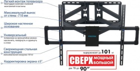 Кронштейн для телевизора Kromax ATLANTIS-75 черный 40"-90" макс.101кг настенный поворотно-выдвижной и наклонный