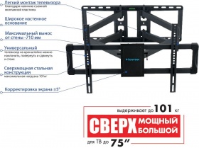 Кронштейн для телевизора Kromax ATLANTIS-70 черный 32"-75" макс.101кг настенный поворотно-выдвижной и наклонный