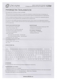 Клавиатура Оклик 120M черный USB (1083044)