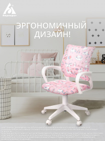 Кресло детское Бюрократ BUROKIDS 1 W розовый единороги крестов. пластик пластик белый