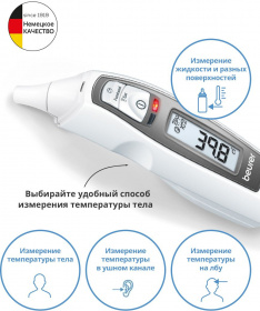 Термометр инфракрасный Beurer FT65 белый